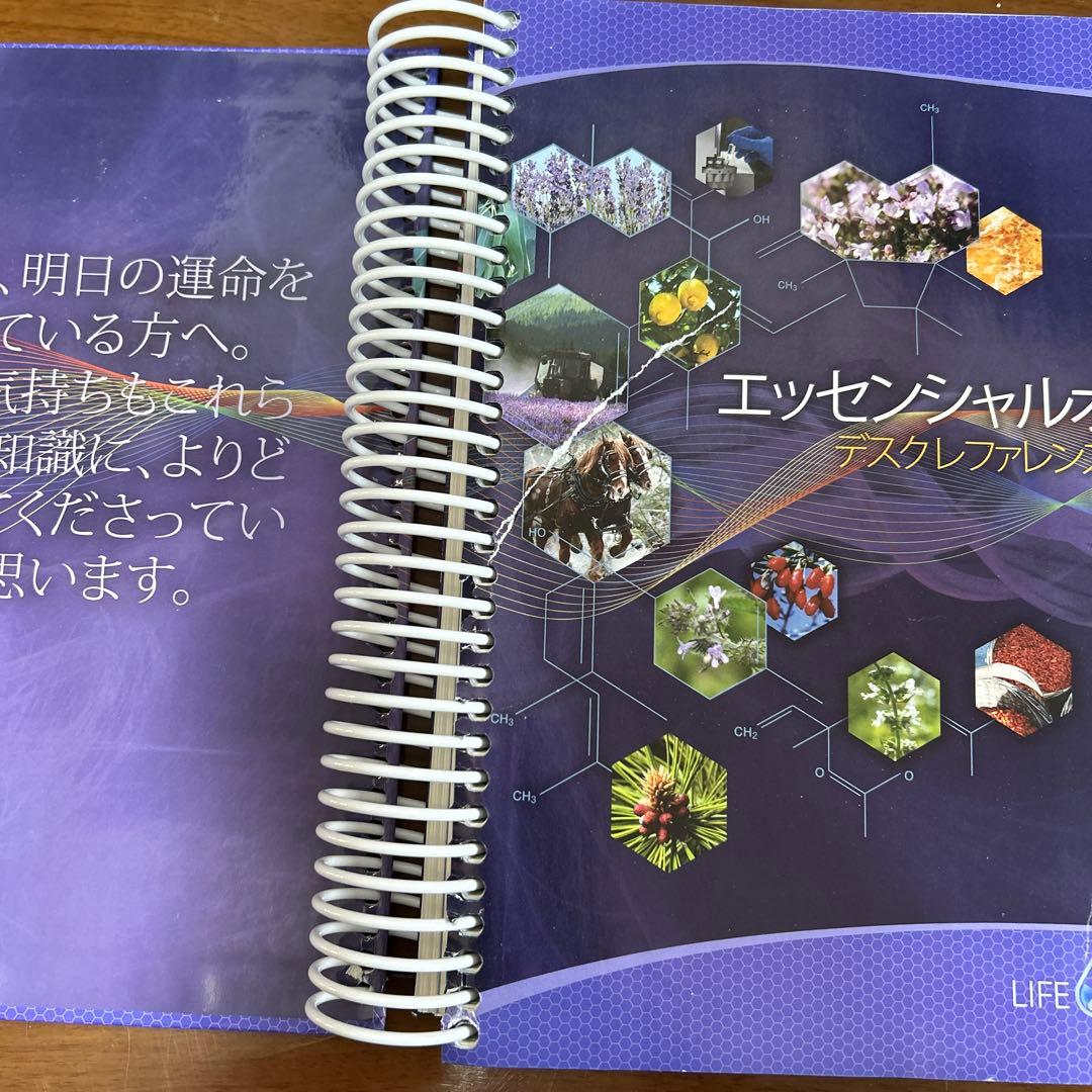 エッセンシャルオイル デスクリファレンス 第6版