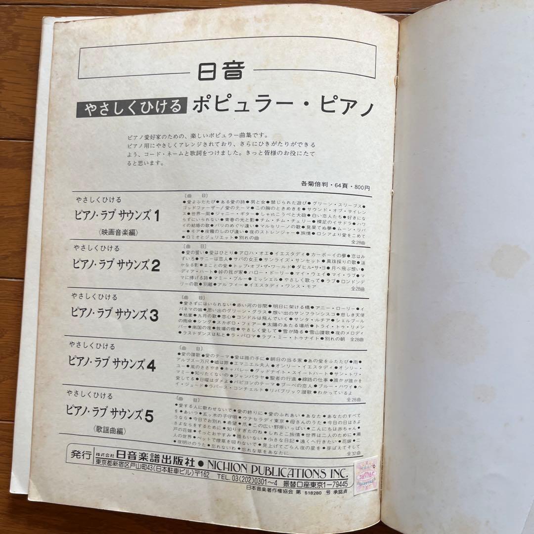 楽譜 ピアノとギターでうたう太田裕美 12ページの詩集