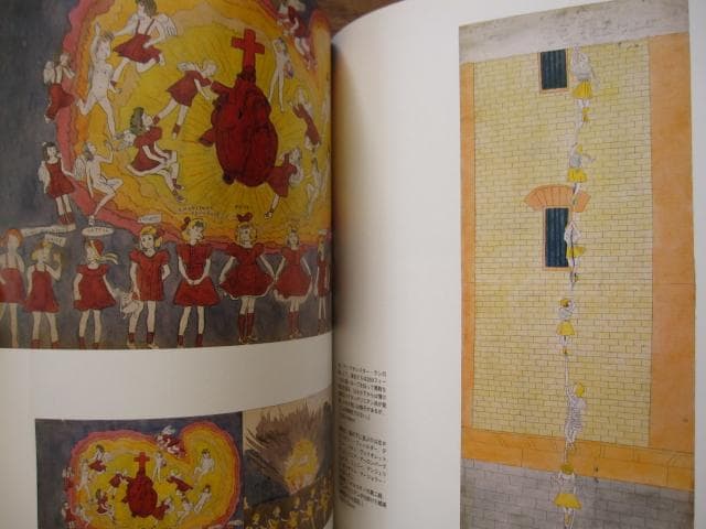 ヘンリー・ダーガー 非現実を生きる　初版　帯付き　Henry Darger