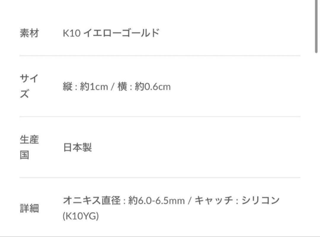 【専用品】Hirotaka BELUGA オニキスピアス Sサイズ ヒロタカ