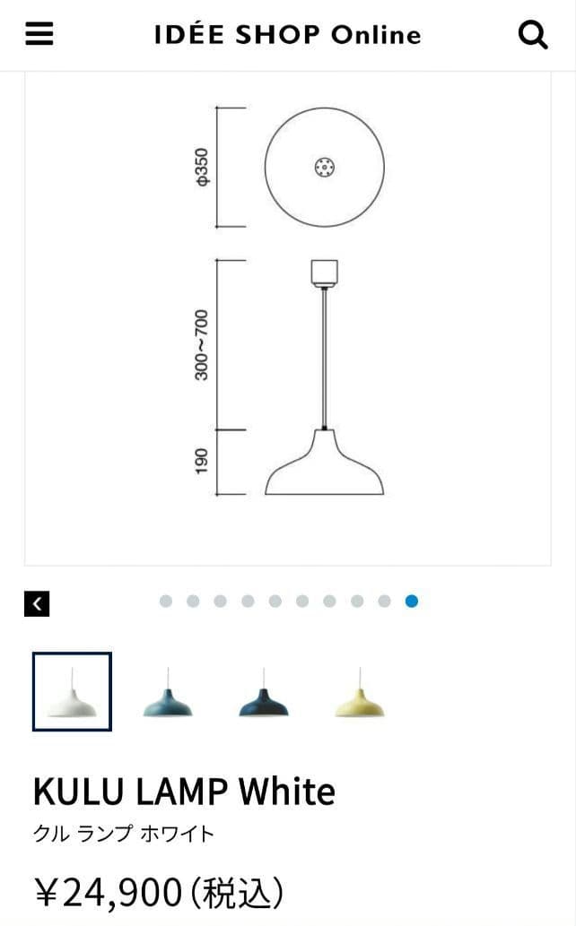 週末限定セール【美品】KULU LAMP クルランプ ホワイト イデー IDEE