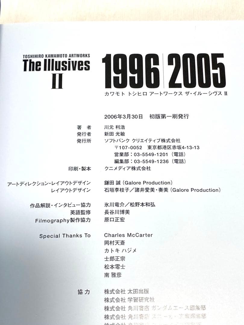 川元利浩仕事集Ⅱ 【川元利浩アートワークス　ザ・イルーシヴスII】