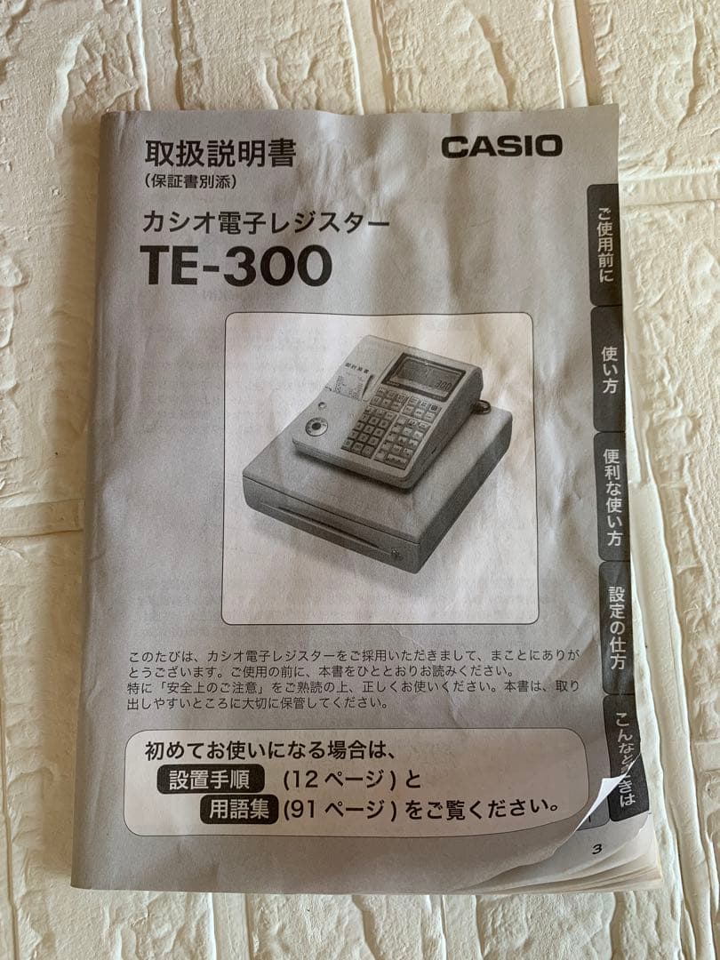 カシオ電子レジスター　TE-300(カラー　ブラック)