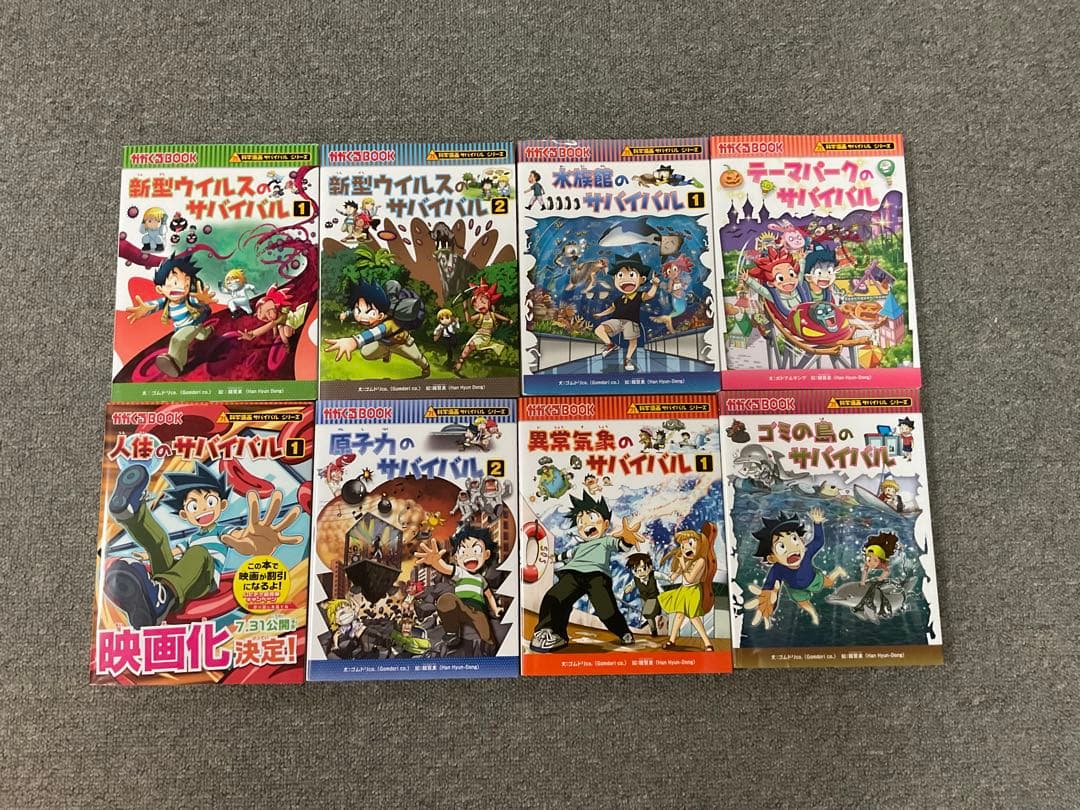 サバイバルシリーズ 23巻セット