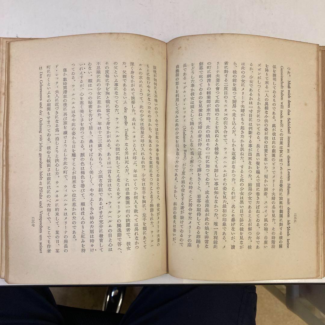 ✴︎【古書・極めて希少本】ウル・マイステル研究　木村謹治　弘文堂書房