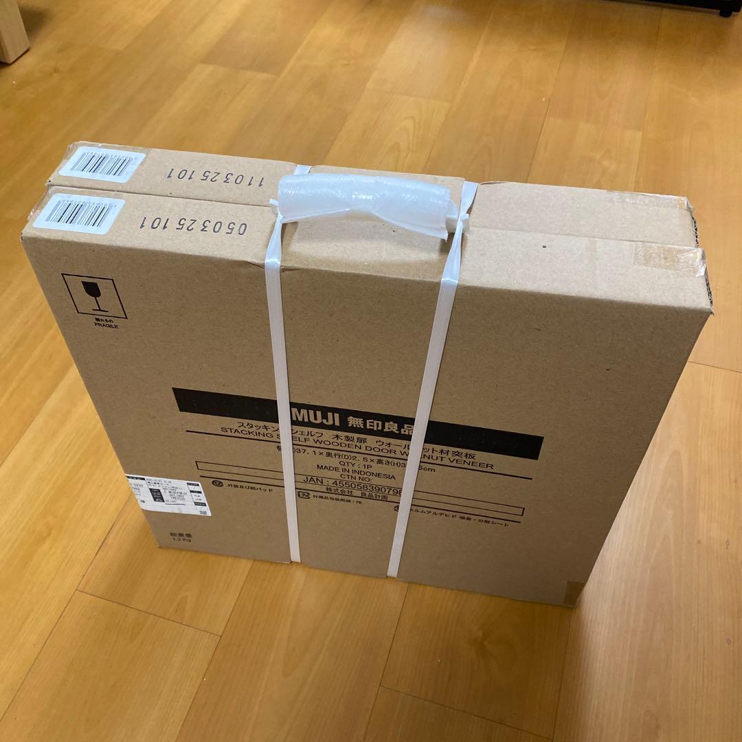 【新品未使用】無印良品　スタッキングシェルフ　木製扉　ウォールナット材突板×2個