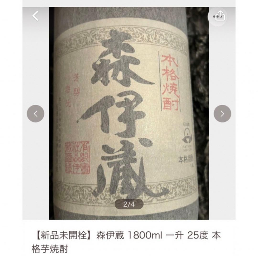 ぱんださま専用 【新品 本体未開封・未開栓】森伊蔵 1800ml25度本格芋焼酎