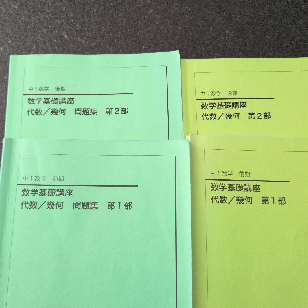 鉄緑会　中１　フルセット