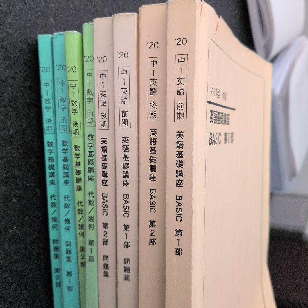 鉄緑会　中１　フルセット