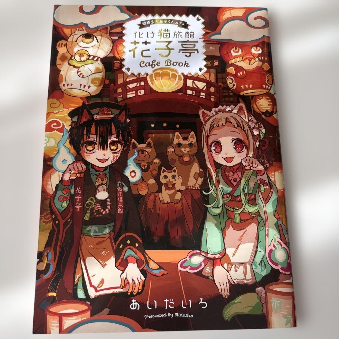 地縛少年花子くん 1~24巻 小冊子付き ポストカードセット