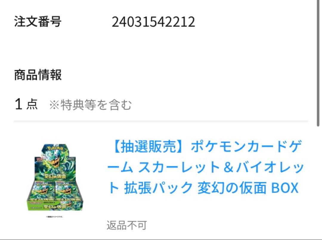 ［未開封］変幻の仮面 1箱