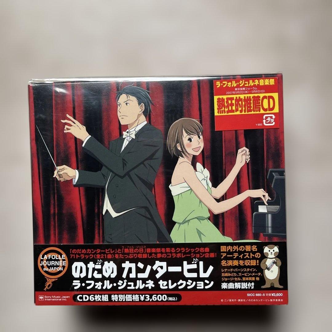 のだめカンタービレCDアルバム③セット未開封品