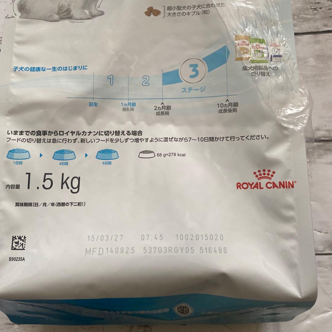  CANIN エクストラスモールパピー1.5kg ×2袋800g 1袋