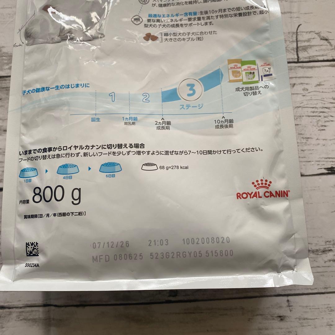  CANIN エクストラスモールパピー1.5kg ×2袋800g 1袋