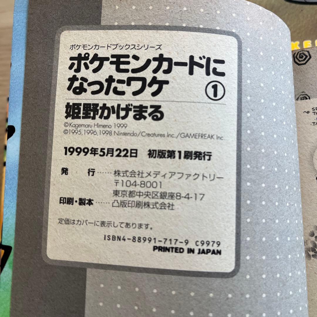 【付録カードなし】ポケモンカードになったワケ 1〜4巻　初版
