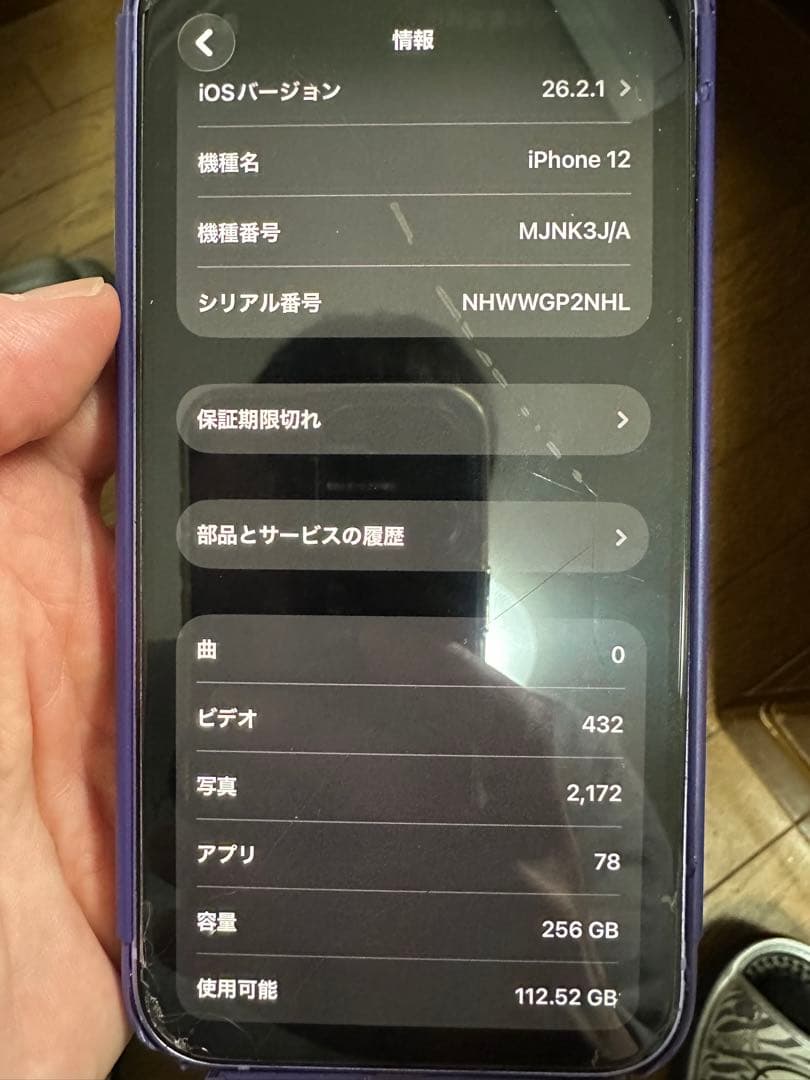iPhone 12 256GB バッテリー100% 歪みあり