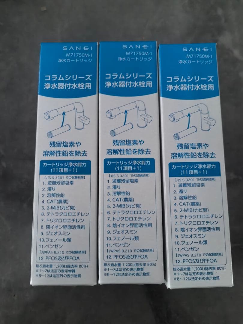 SANEI 浄水器用カートリッジ M71750M-1/3本
