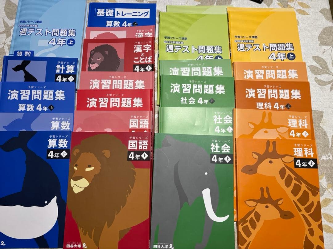 未記入‼️2025年度　四谷大塚　予習シリーズ4年生【上】14点　中学受験