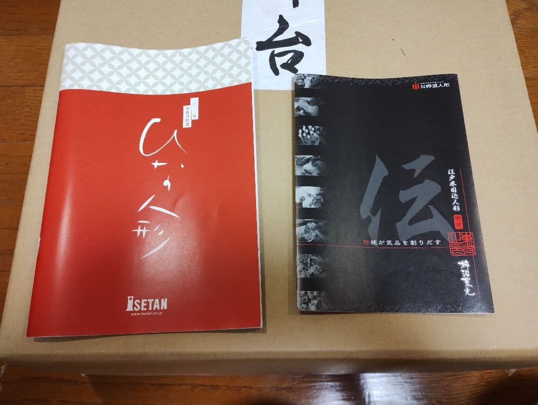 雛人形 五人飾り 柿沼東光作 彩麗