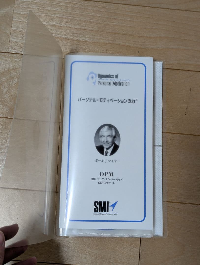 ポールJマイヤー SMI DPM「パーソナル・モティベーションの力」CD版＋手帳