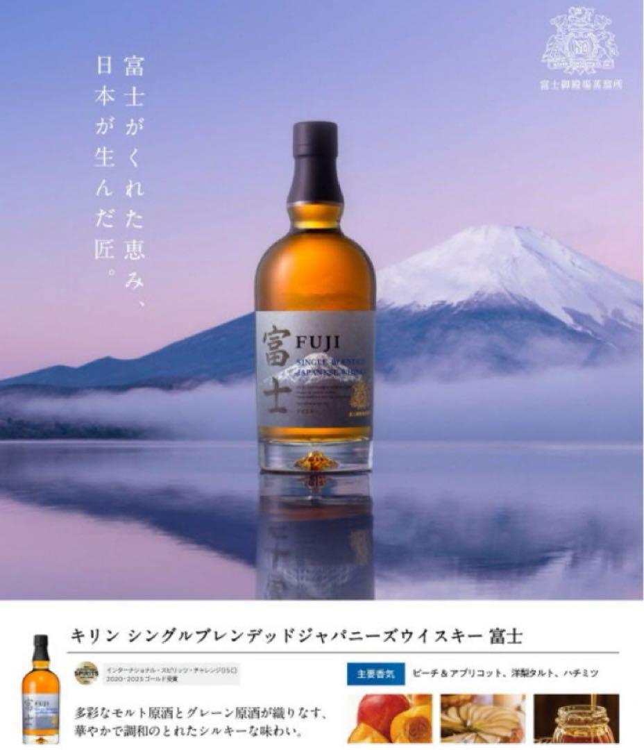 【気まぐれ特価】キリン 富士 シングルブレンデット ウイスキー ③本