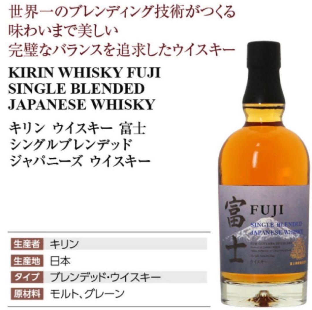 【気まぐれ特価】キリン 富士 シングルブレンデット ウイスキー ③本