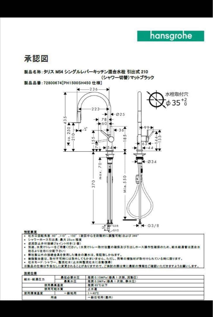 ハンスグローエ　混合水栓　M54 シルバー