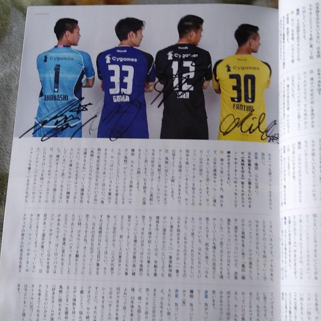 サガン鳥栖　選手サイン入り本　サッカーキング