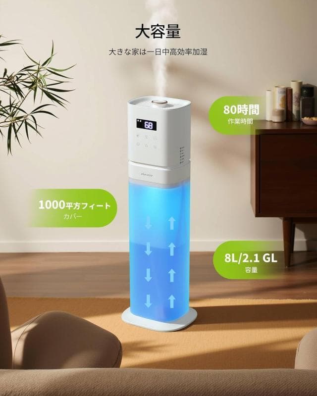 【未開封新品】加湿器 大容量 8L 透明タンクタワー型 【最長48H連続運転＆省