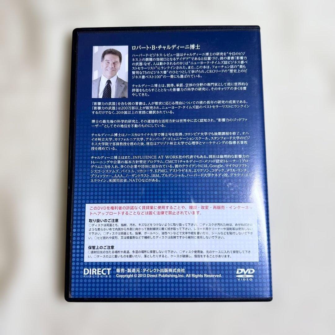 影響力の使い方講座 DVD1枚＋CD3枚 ガイド付 チャルディーニ