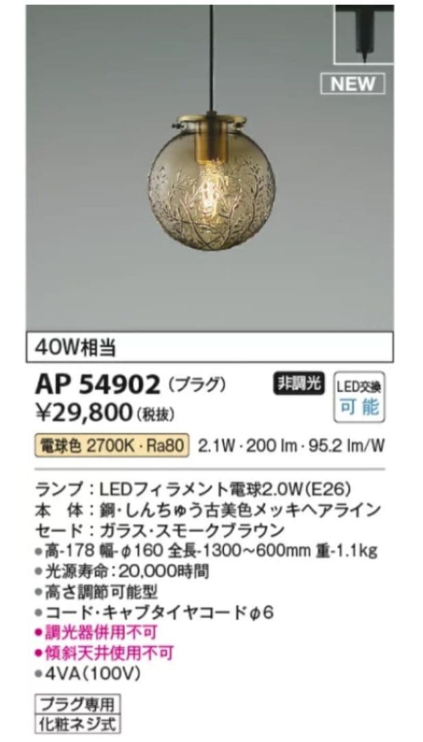 KOIZUMI LED照明　ペンダントライト　②