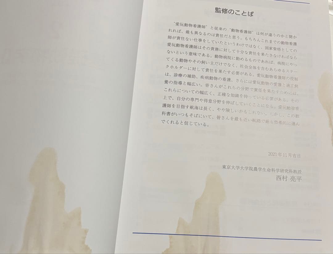 ファームプレス動物看護テキスト6冊セット