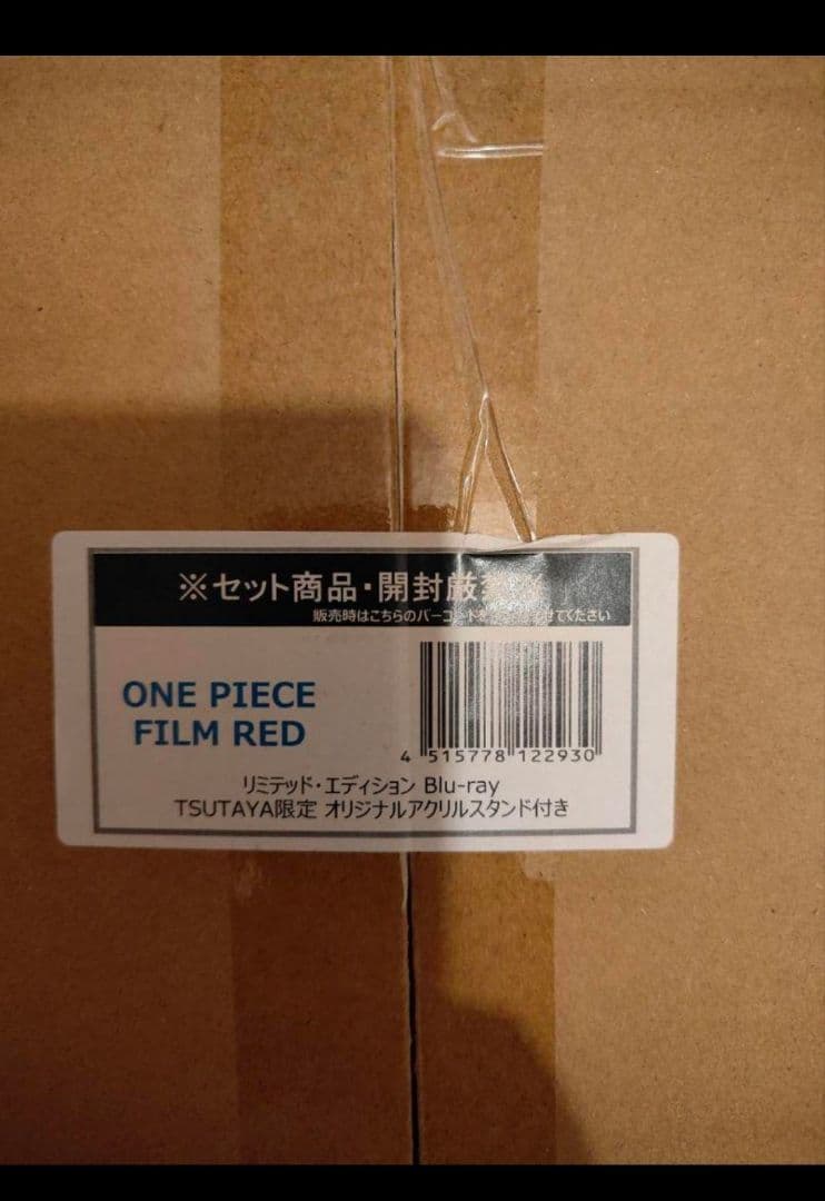 ワンピースフィルムレッド　ブルーレイ　TSUTAYA限定特典付
