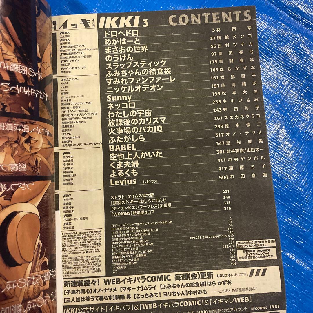 月刊IKKI 月刊イッキ　2014年3月号 ドロヘドロ掲載 青年漫画雑誌 新連載
