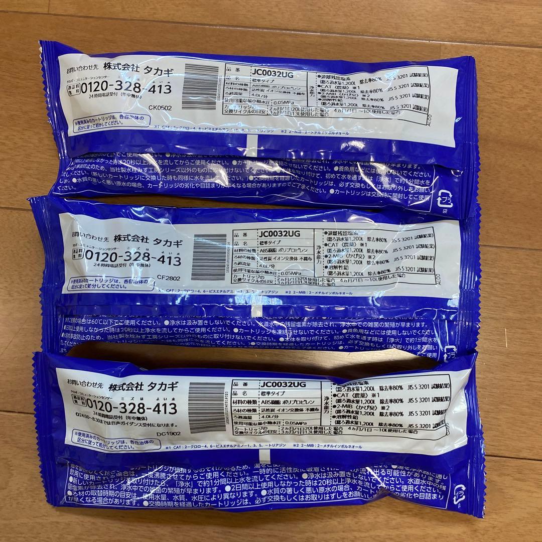 タカギ 浄水器カートリッジ JC00323UG 3個セット