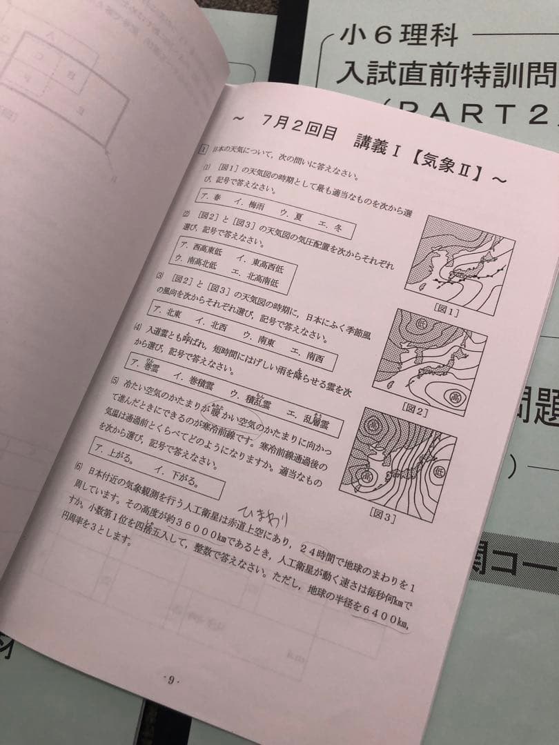 浜学園　小6灘コース/最難関　/夏期/日曜志望校別/直前/正月　2023年度版