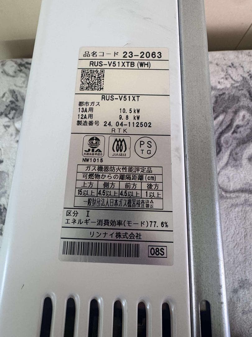 2024年式Rinnai 都市ガス瞬間湯沸かし器 RUS-V51XTB（WH）