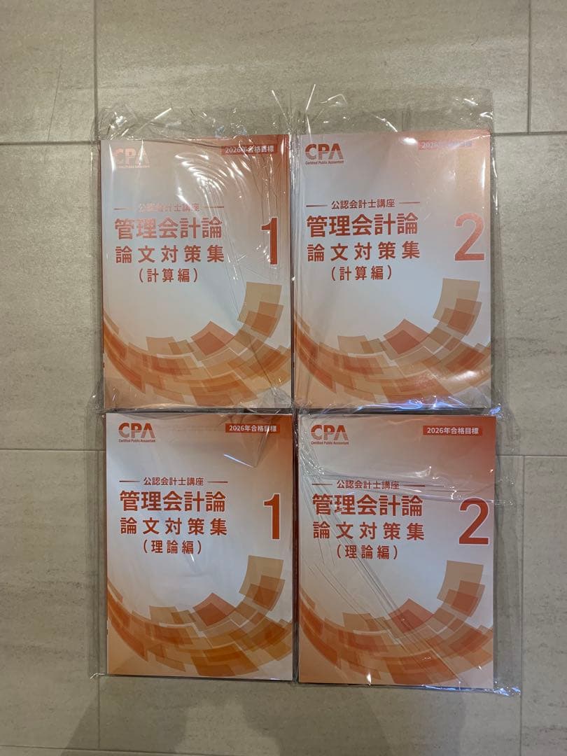 CPA 公認会計士講座　テキスト、問題集など　2026