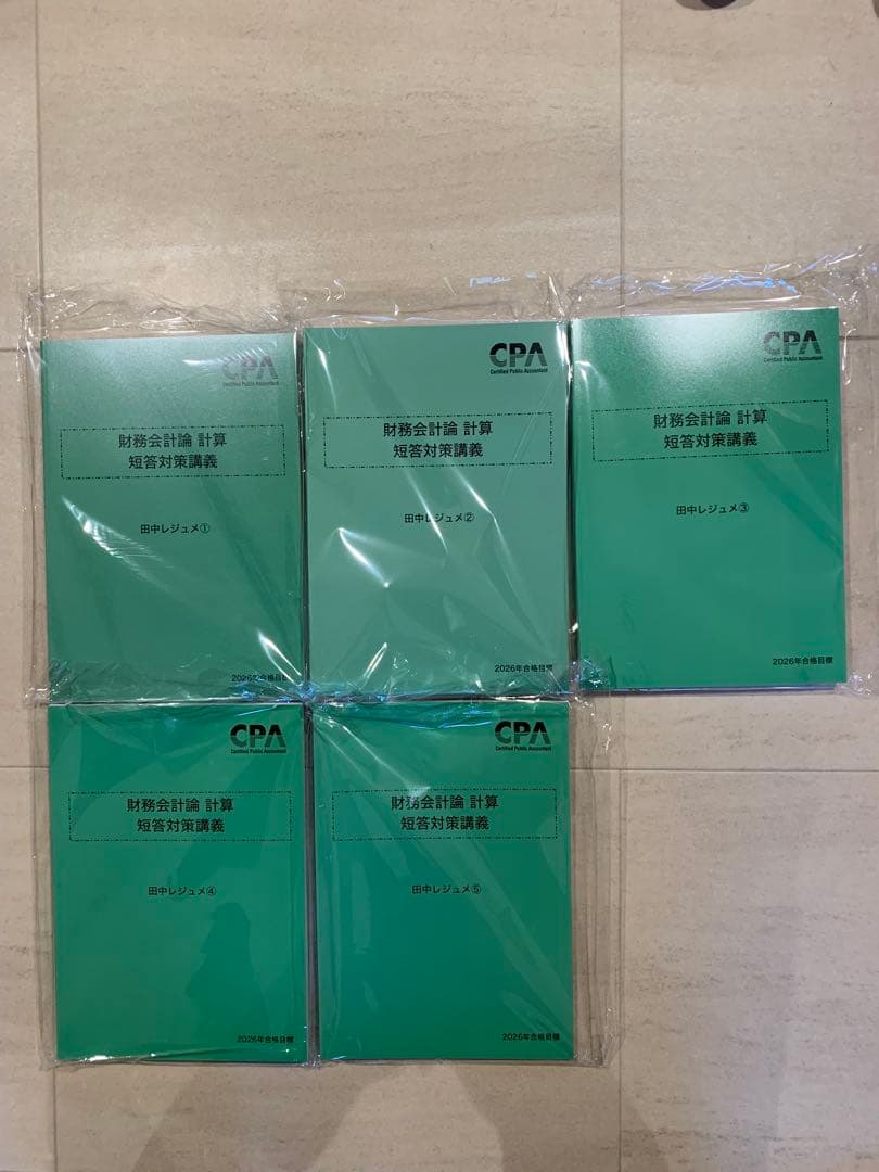 CPA 公認会計士講座　テキスト、問題集など　2026