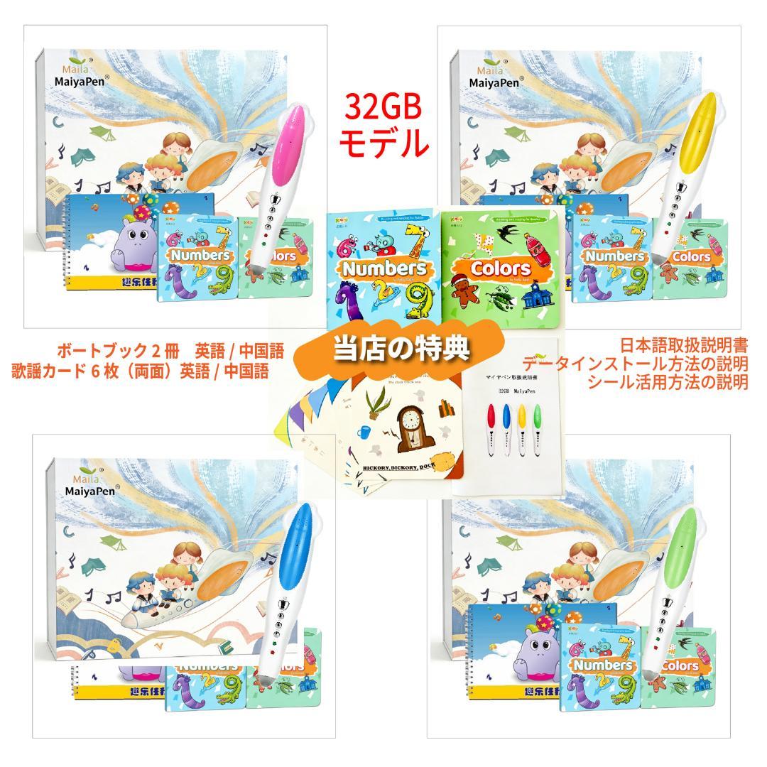 【新春限定】Liao英語絵本13冊　英語絵本　32GB MaiyaPen付 福袋