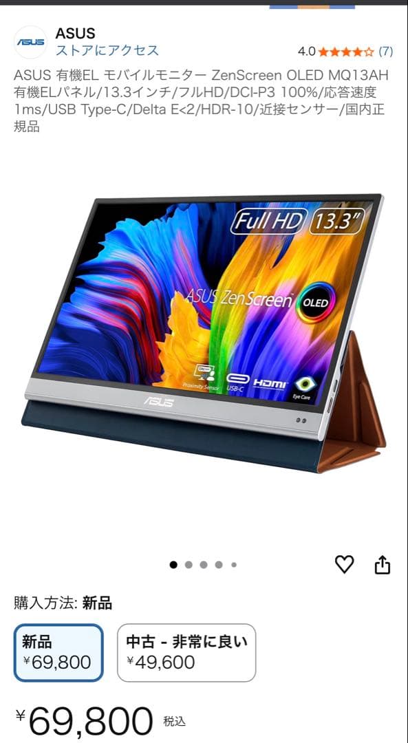 ASUS モバイルモニター ZenScreen MQ13AH 有機EL 13.3