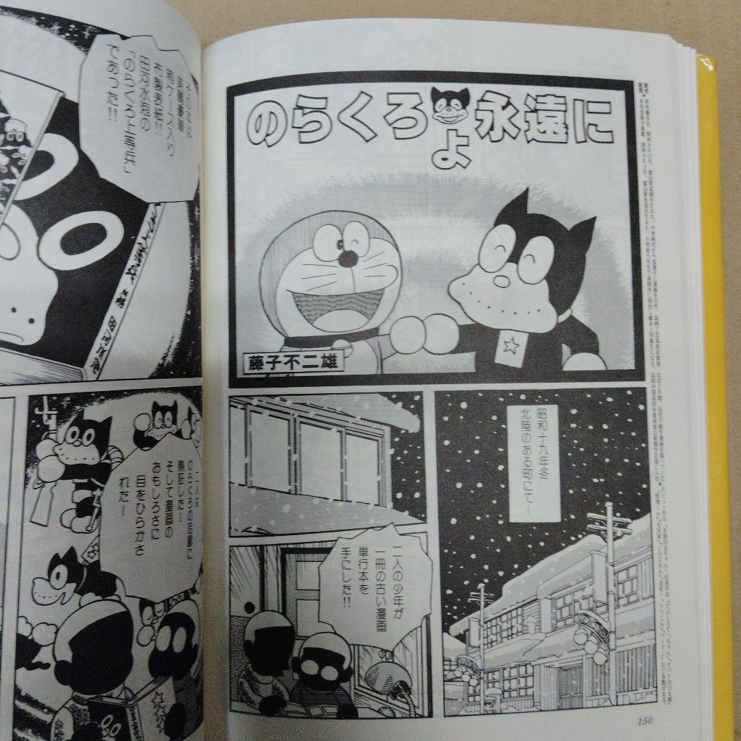 『ぼくののらくろ のらくろ50周年記念アルバム』