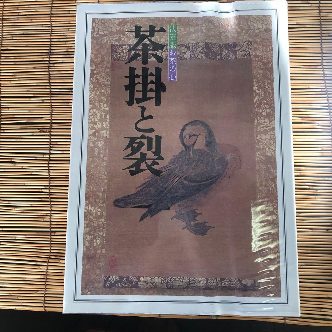 決定版 お茶の心 全7巻セット 家庭画報 茶道