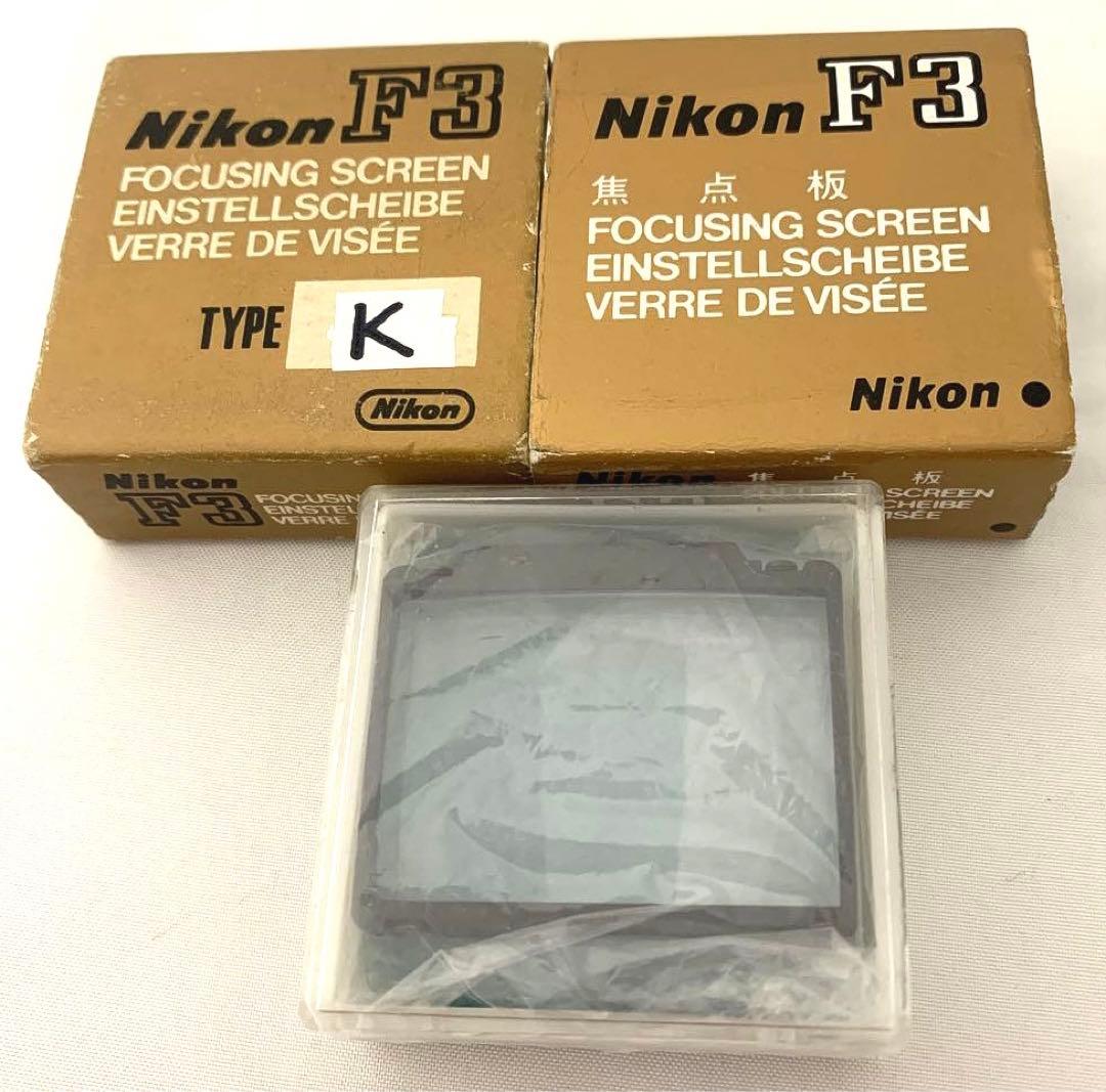 Nikon F3用 フォーカシングスクリーン K、J、U 計3枚