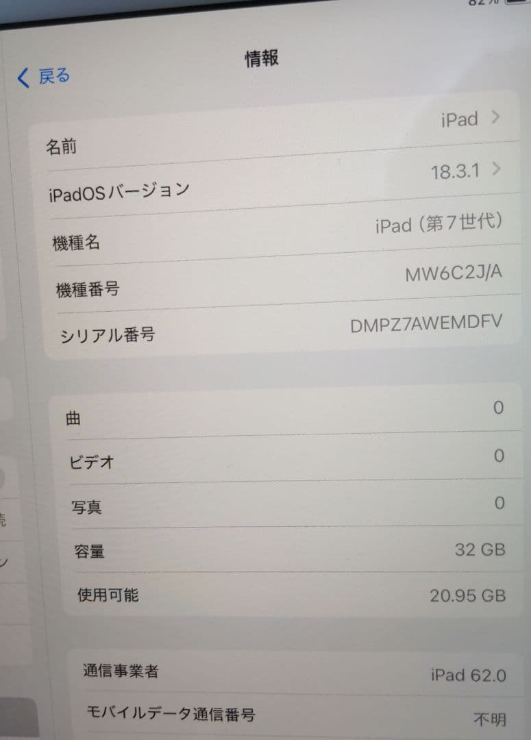 Apple iPad 第7世代 32GB Wi-Fi + Cellularモデル