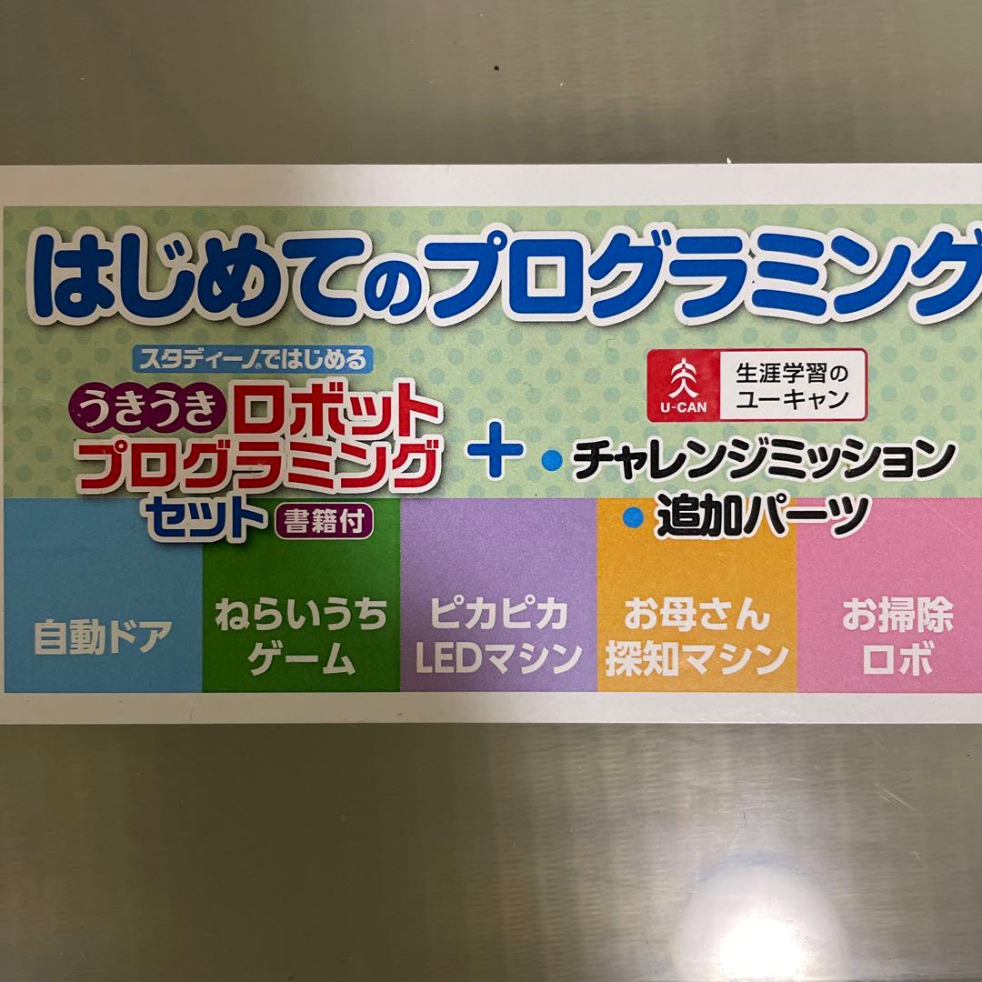 プログラミングキット