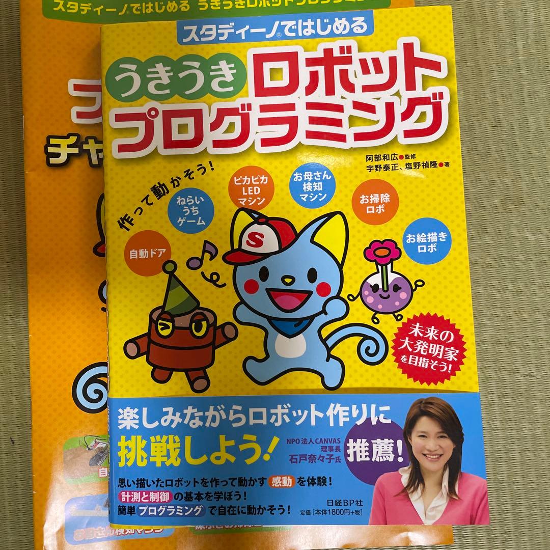 プログラミングキット