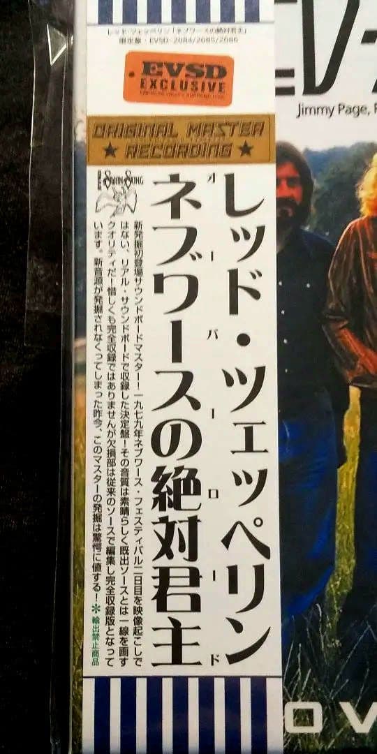 Led Zeppelin - ネブワースの絶対君 Overload