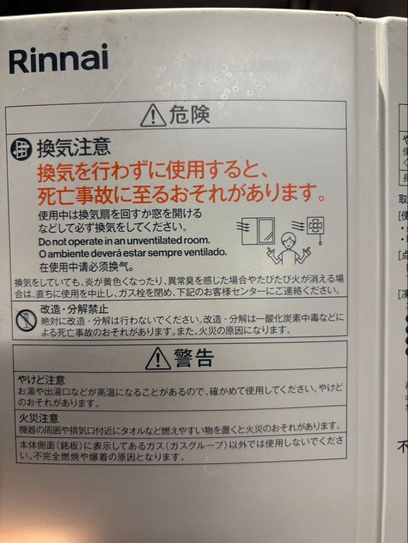 Rinnai RUS-V53YTB (WH) 給湯器