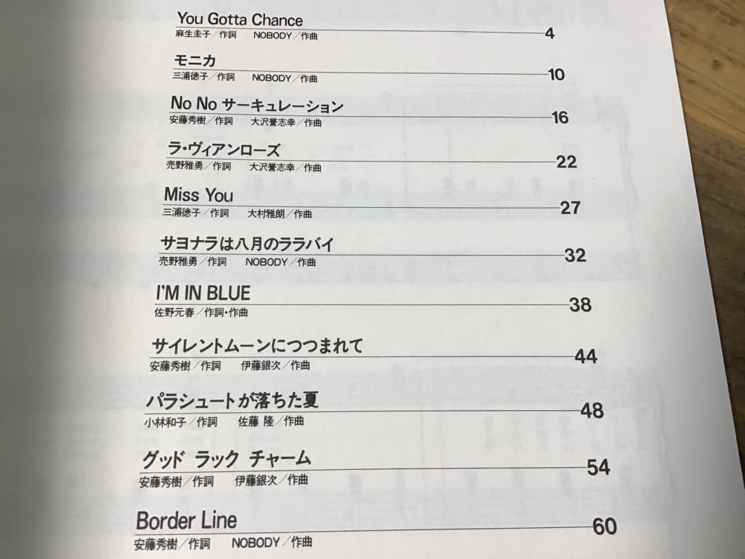 S/楽譜/吉川晃司/エレクトーン/伊藤銀次,佐藤隆,NOBODY,佐野元春